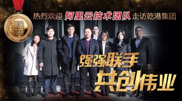 阿里云計(jì)算有限公司技術(shù)團(tuán)隊(duì)來訪乾港 阿里云計(jì)算有限公司技術(shù)團(tuán)隊(duì)來訪乾港