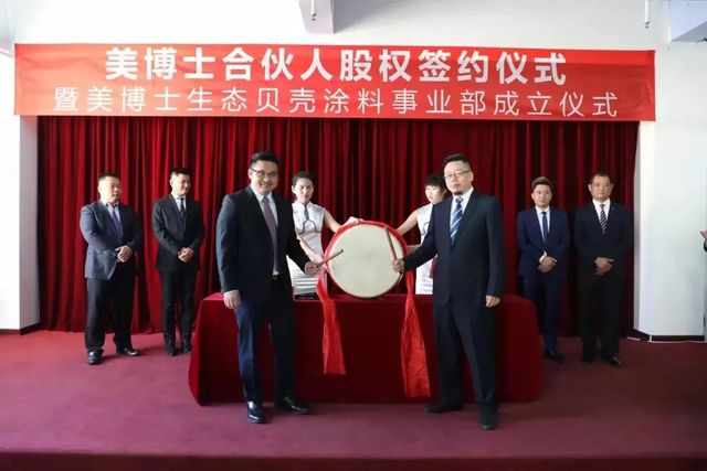 美博士股權簽約 美博士股權簽約